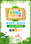 春季海报