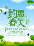 春季海报