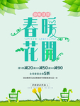 春季海报