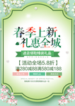 春季海报