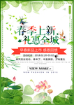 春季海报