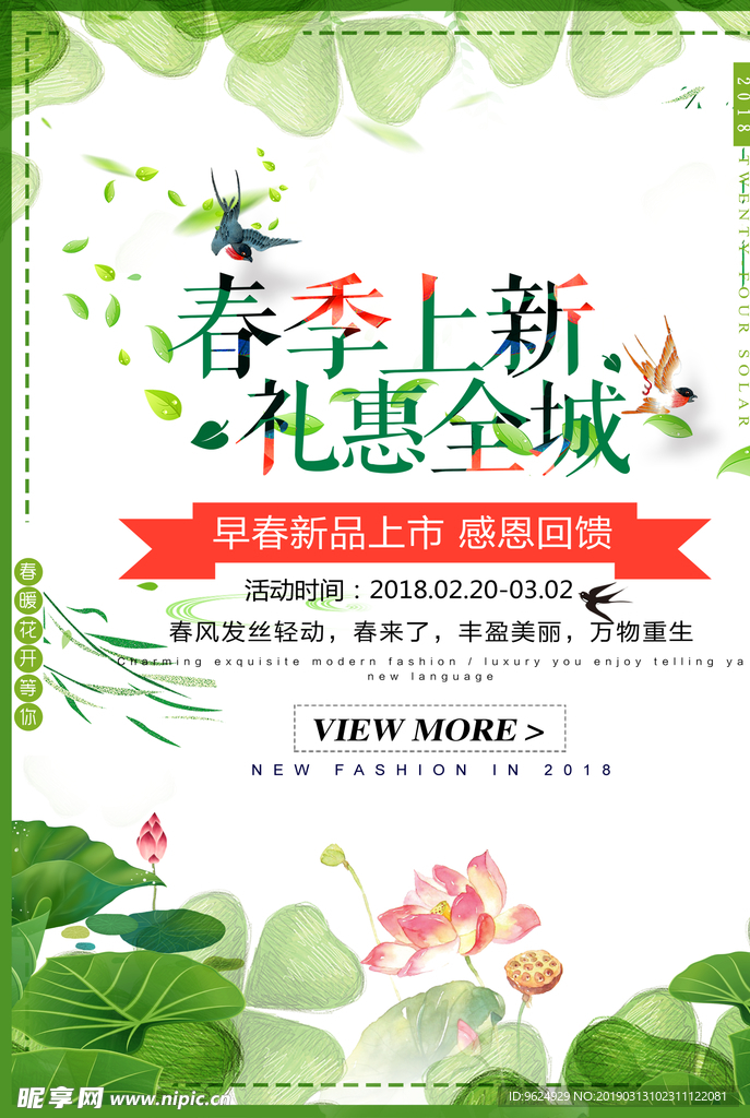 春季海报