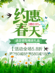 春季海报