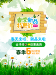 春季海报
