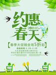 春季海报