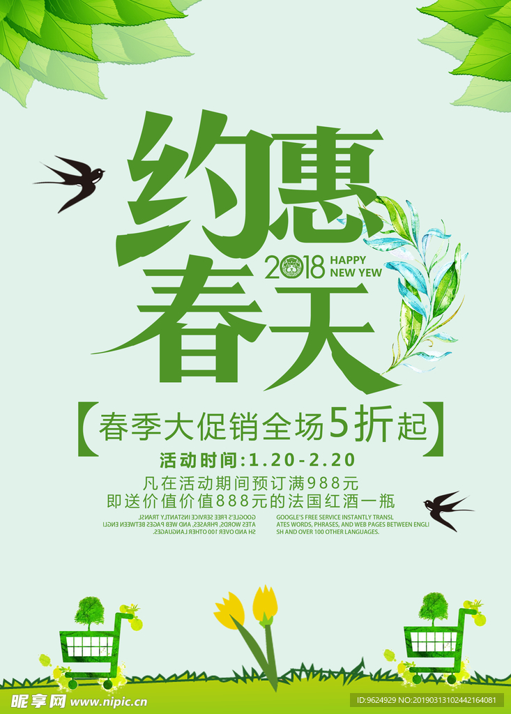 春季海报
