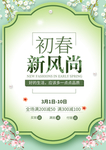 春季海报