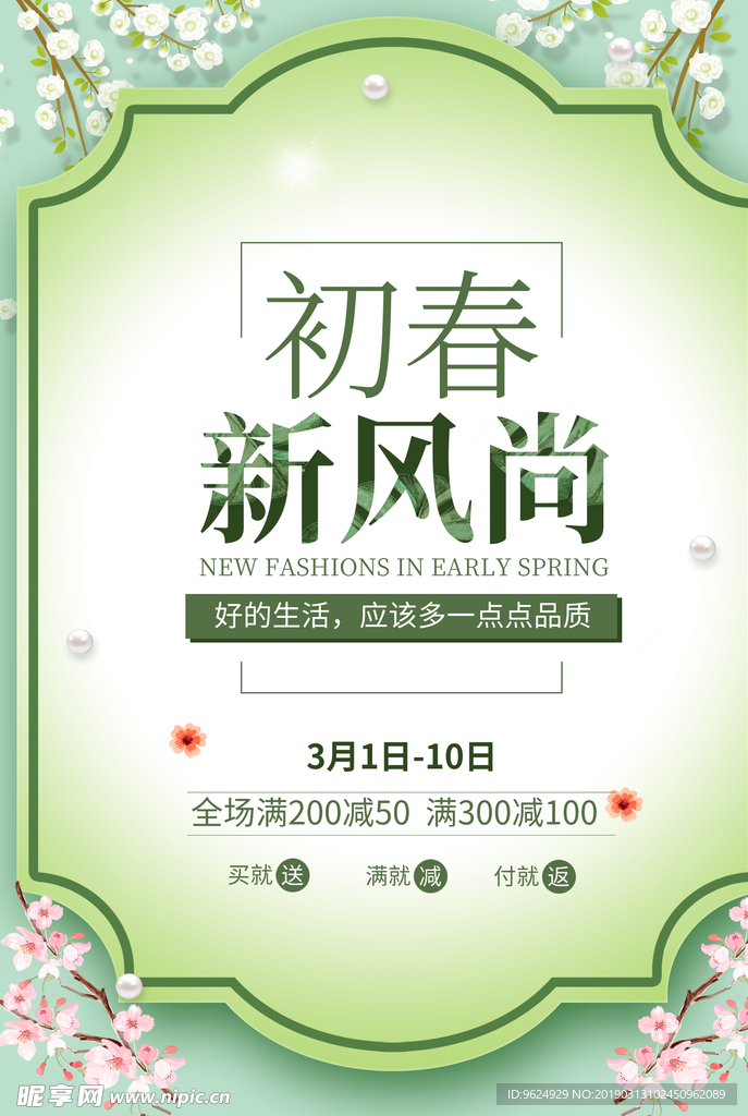 春季海报