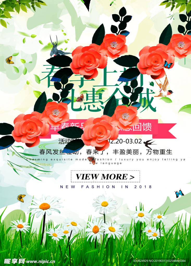 春季海报