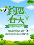 春季海报
