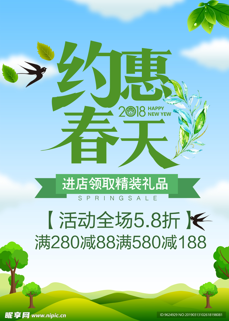 春季海报