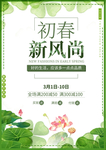 春季海报