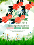 春季海报