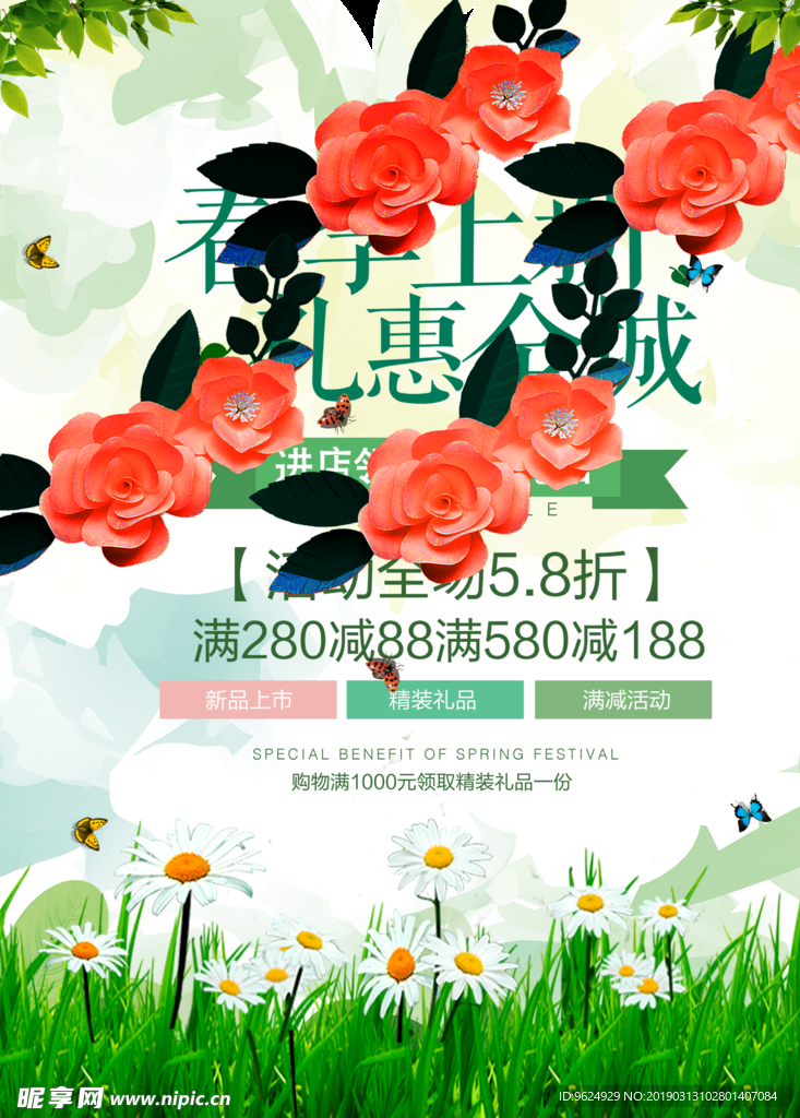 春季海报