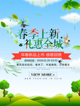 春季海报