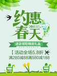 春季海报