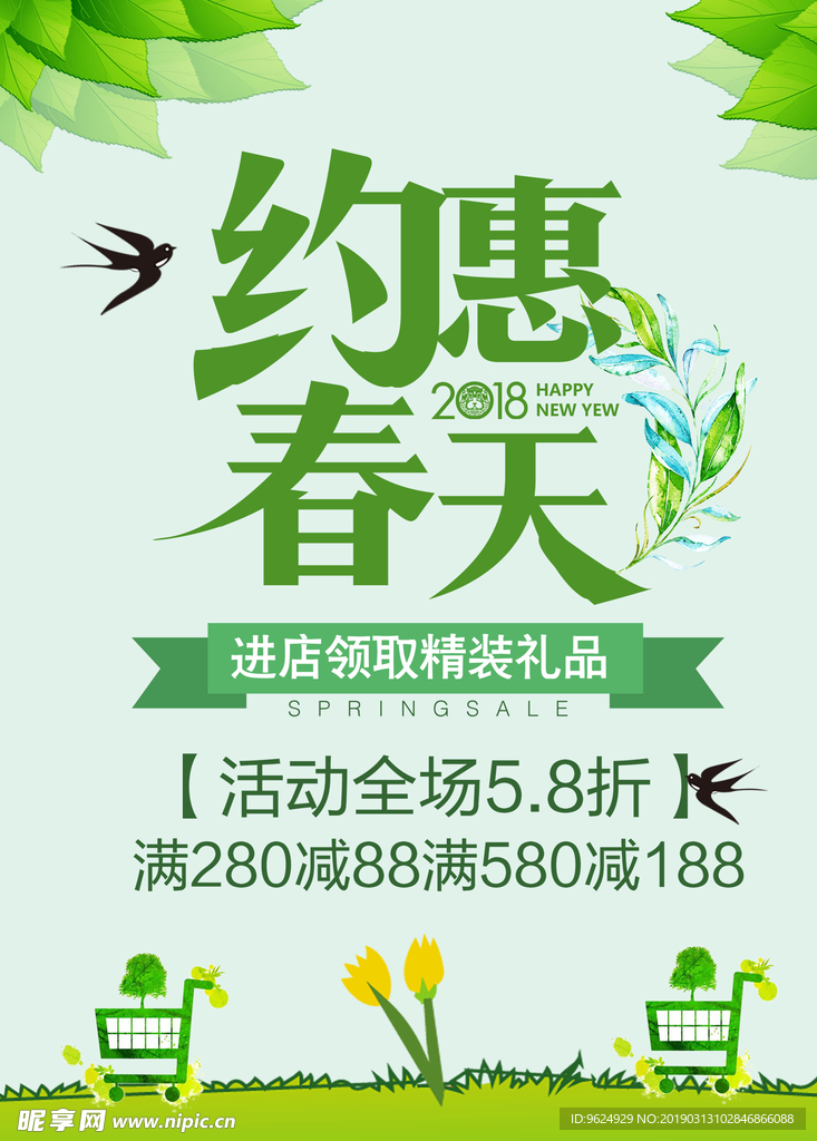 春季海报