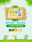春季海报