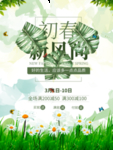 春季海报