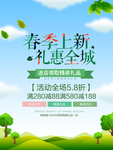 春季海报