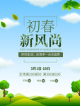春季海报