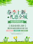 春季海报