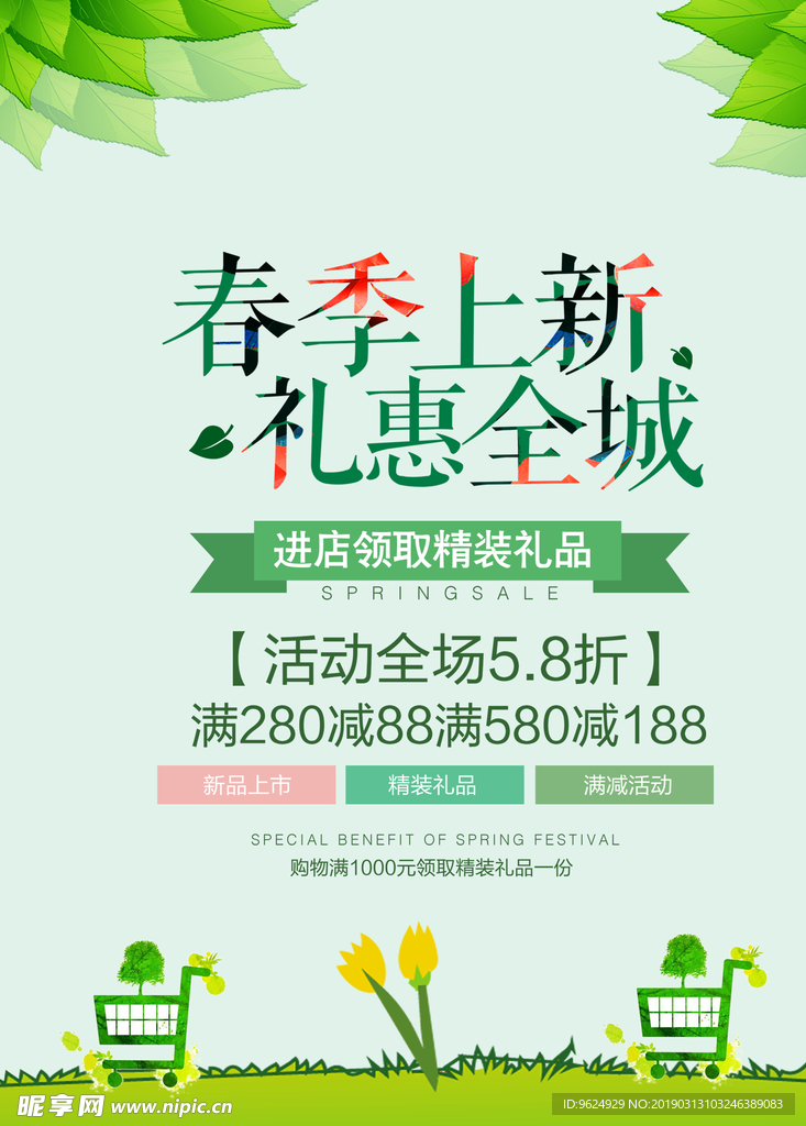 春季海报