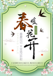 春季海报