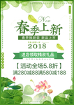 春季海报