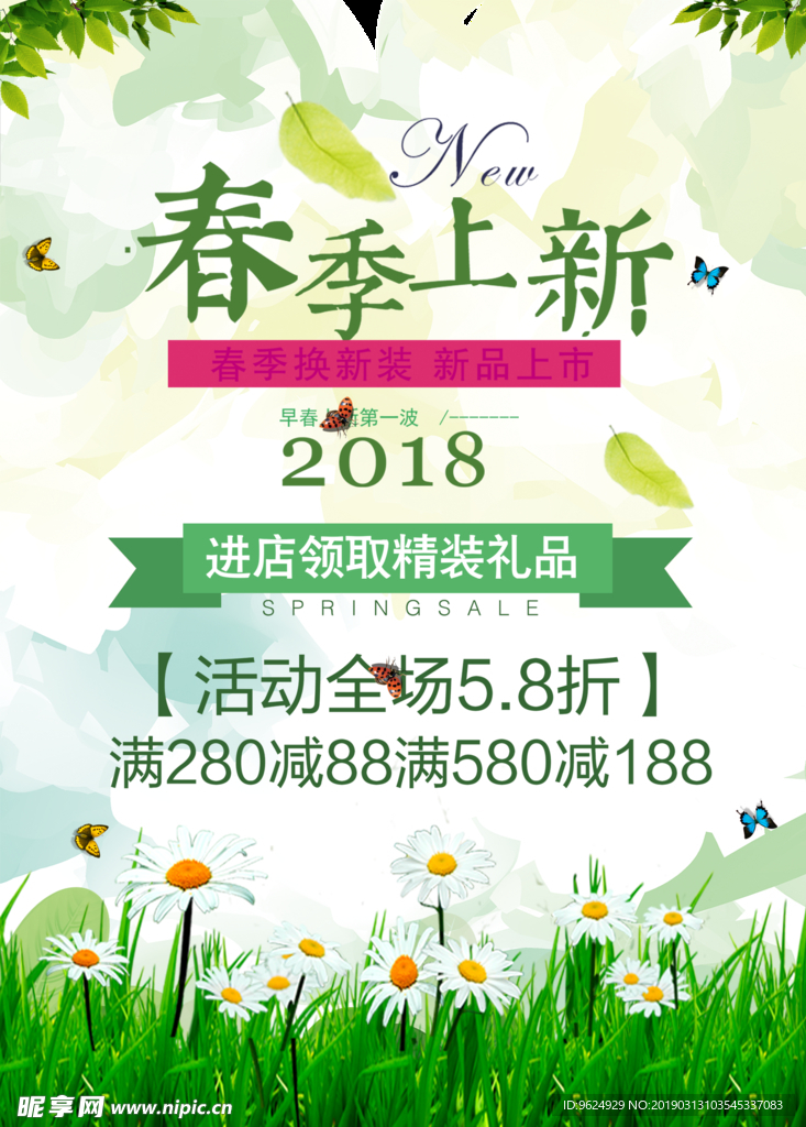 春季海报