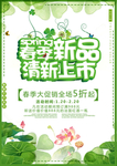 春季海报