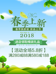 春季海报