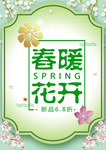 春季海报