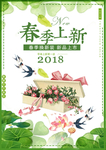 春季海报