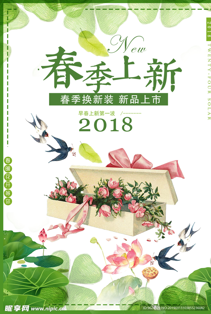 春季海报