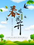 春季海报