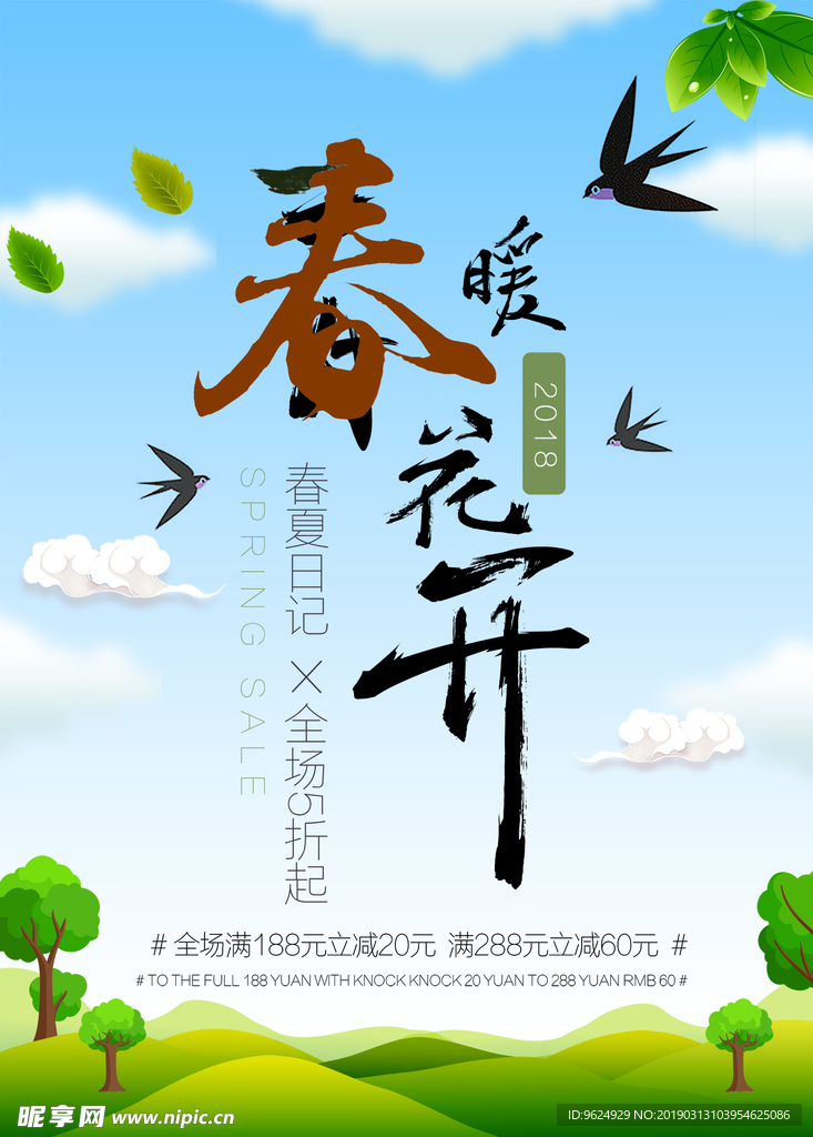 春季海报
