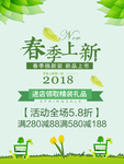 春季海报