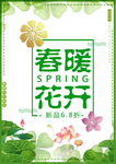 v春季海报