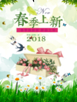 春季海报