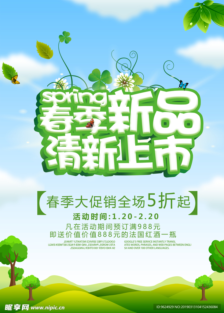 春季海报