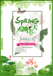 春季海报