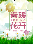 春季海报