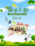 春季海报