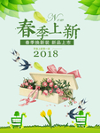春季海报