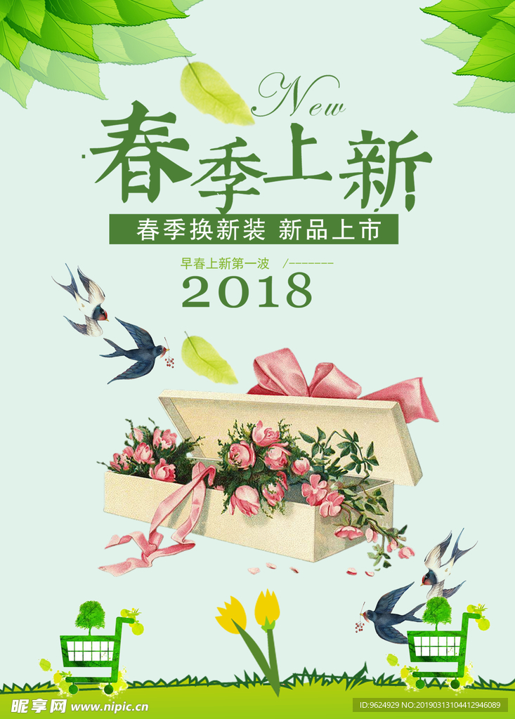 春季海报