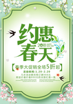 春季海报