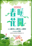 春季海报