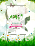 春季海报