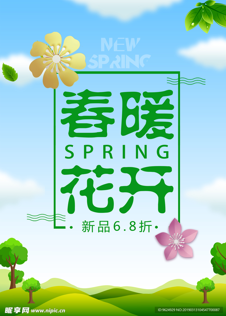 春季海报
